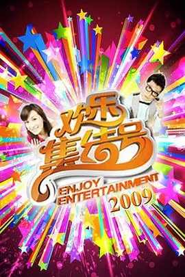 声音盲盒 音乐综艺海报